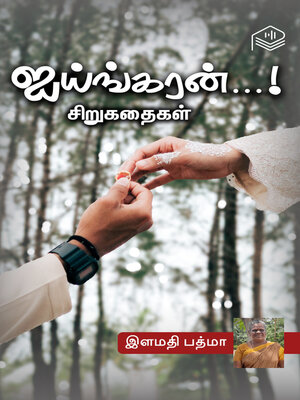 cover image of Ayngaran...!